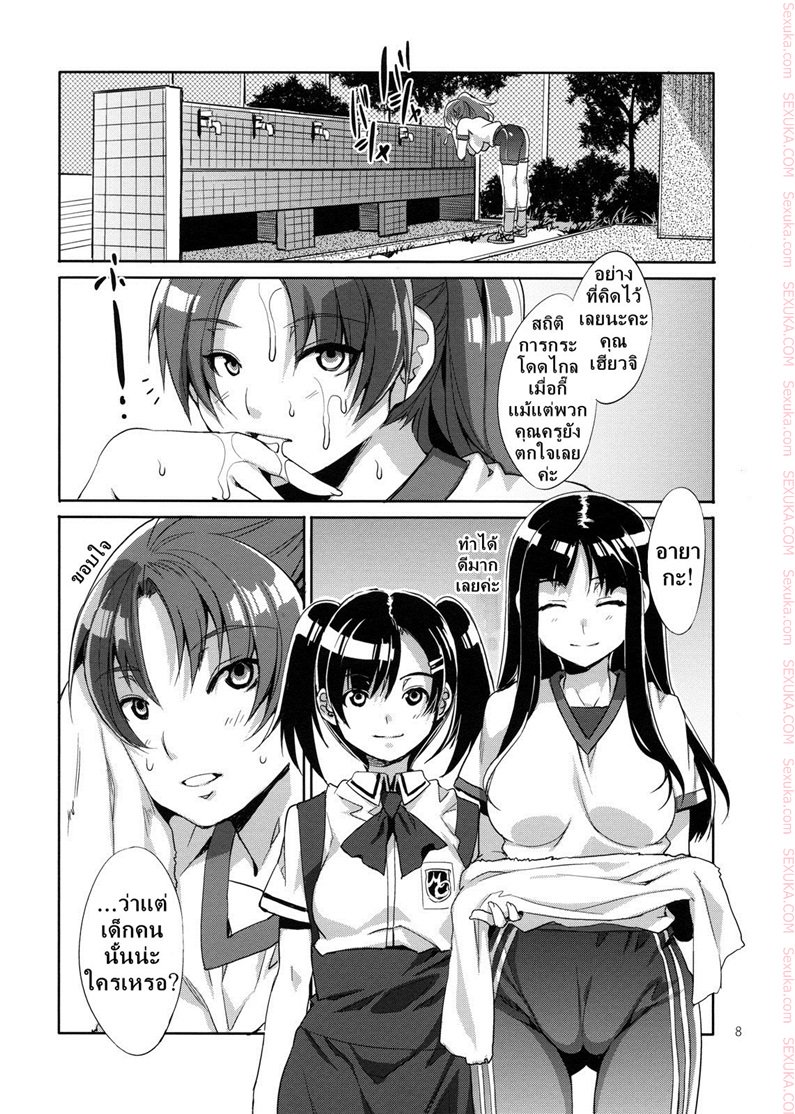 โรงเรียนสะกดจิต 2 – เฮียวจิ มาโคโตะ — หน้า 7 จาก 23