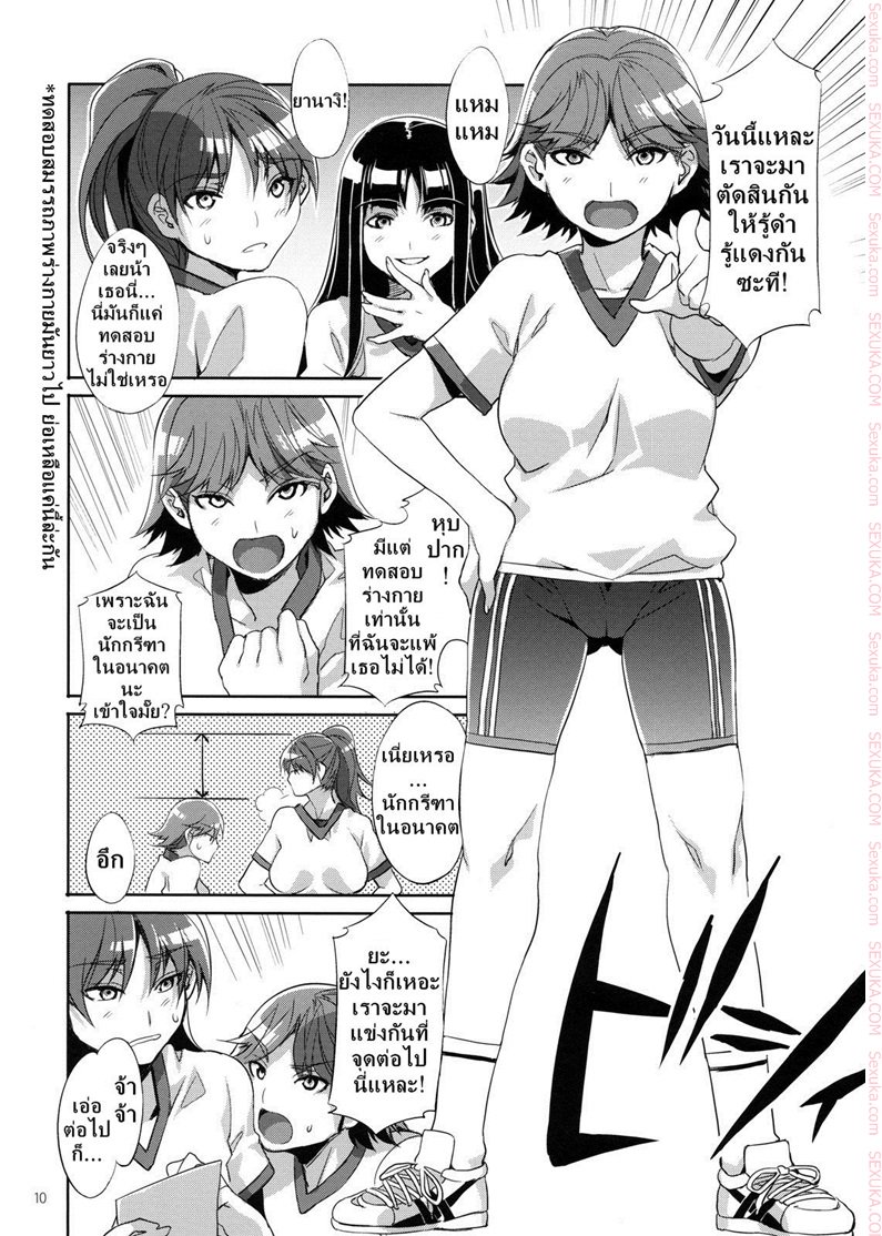 โรงเรียนสะกดจิต 2 – เฮียวจิ มาโคโตะ — หน้า 9 จาก 23