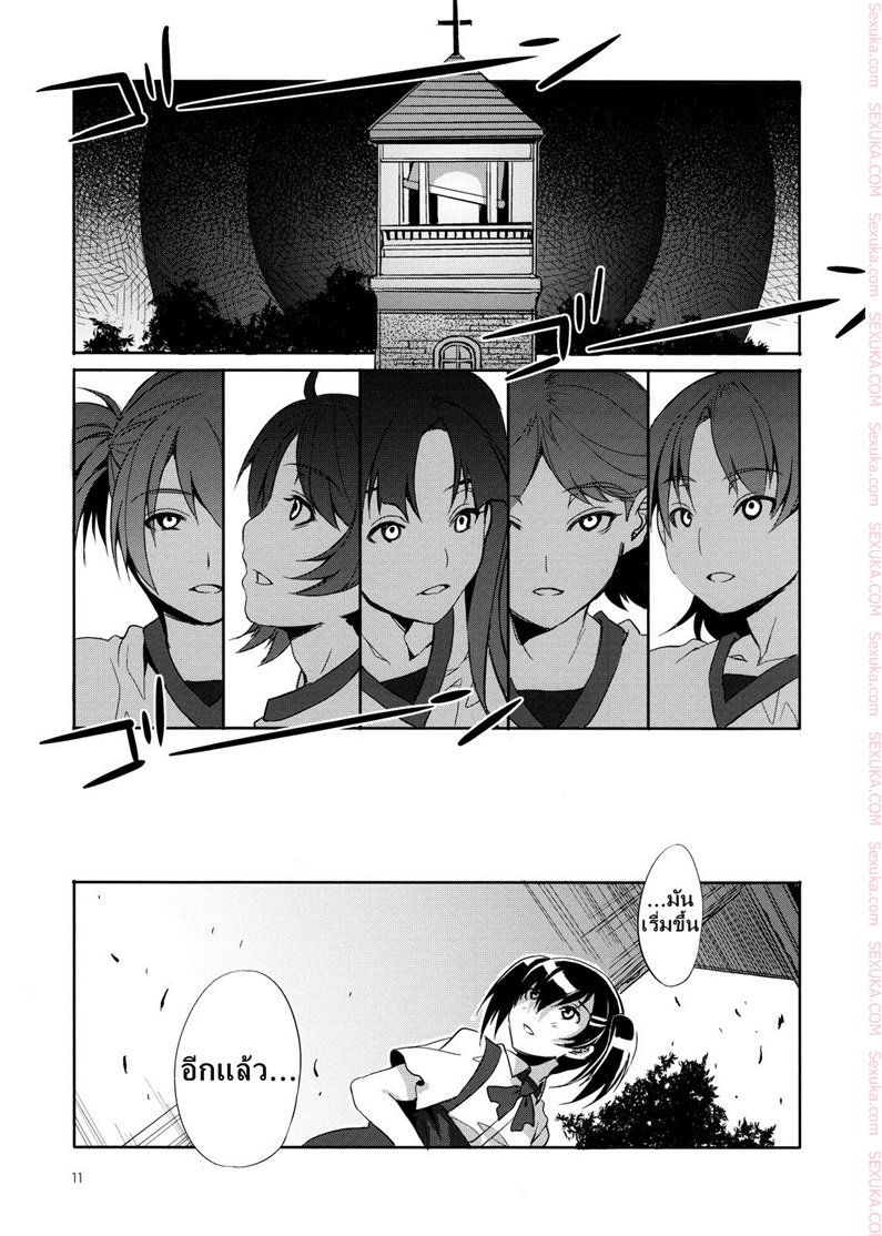 โรงเรียนสะกดจิต 2 – เฮียวจิ มาโคโตะ — หน้า 10 จาก 23