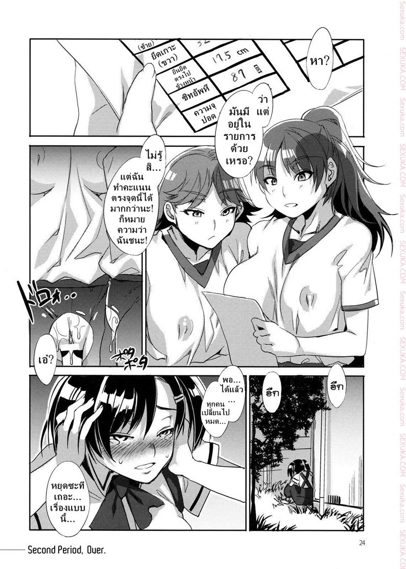 โรงเรียนสะกดจิต 2 – เฮียวจิ มาโคโตะ — หน้า 23 จาก 23