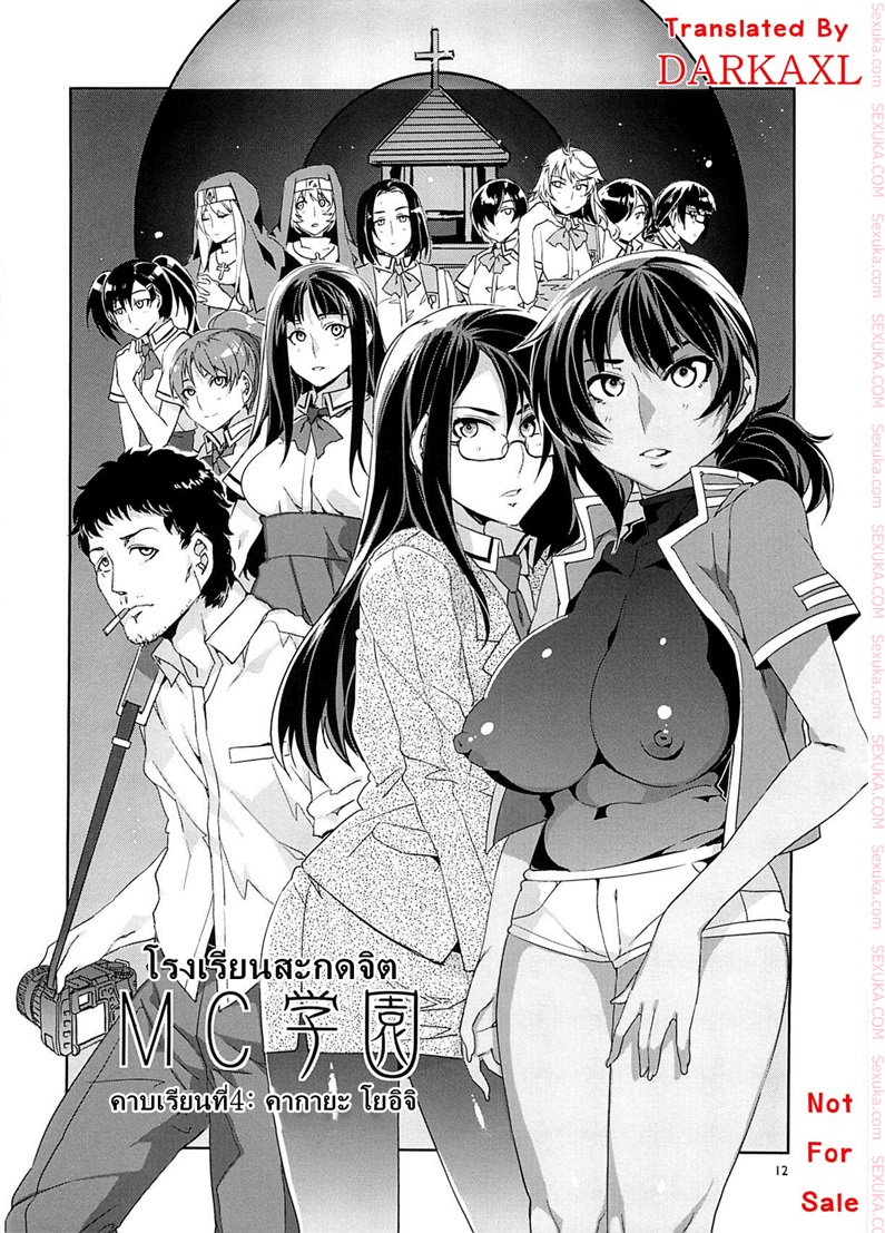 โรงเรียนสะกดจิต 4 – คากายะ โยอิจิ — หน้า 10 จาก 35