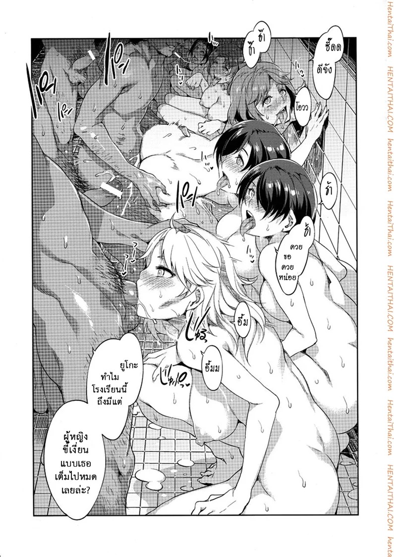 โรงเรียนสะกดจิต 5.2 – ยูโกะ ฮิราโตะ — หน้า 10 จาก 20