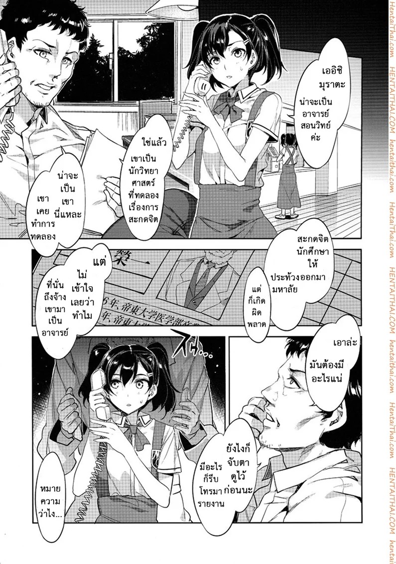 โรงเรียนสะกดจิต 5.2 – ยูโกะ ฮิราโตะ — หน้า 18 จาก 20