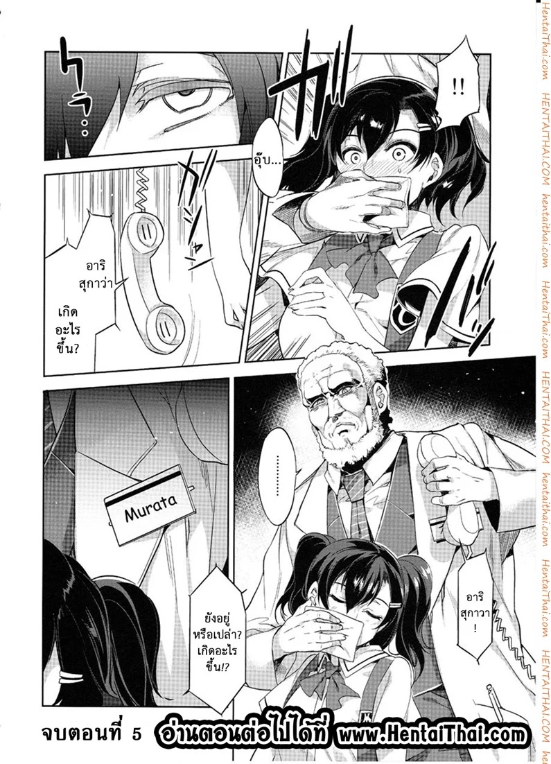 โรงเรียนสะกดจิต 5.2 – ยูโกะ ฮิราโตะ — หน้า 19 จาก 20