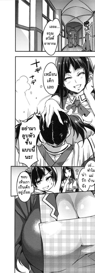 โรงเรียนสะกดจิต 6 – มิโกชิบะ ซูซุนะ — หน้า 8 จาก 44