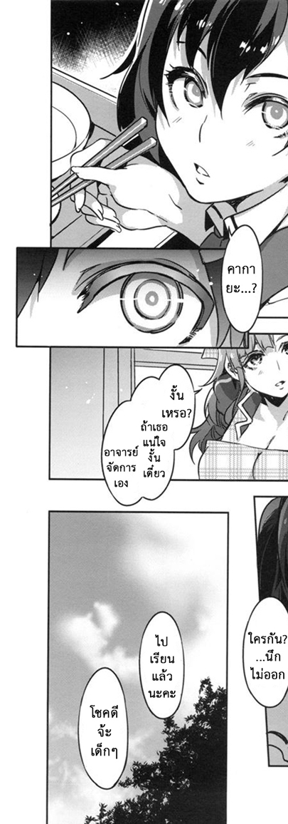 โรงเรียนสะกดจิต 6 – มิโกชิบะ ซูซุนะ — หน้า 11 จาก 44